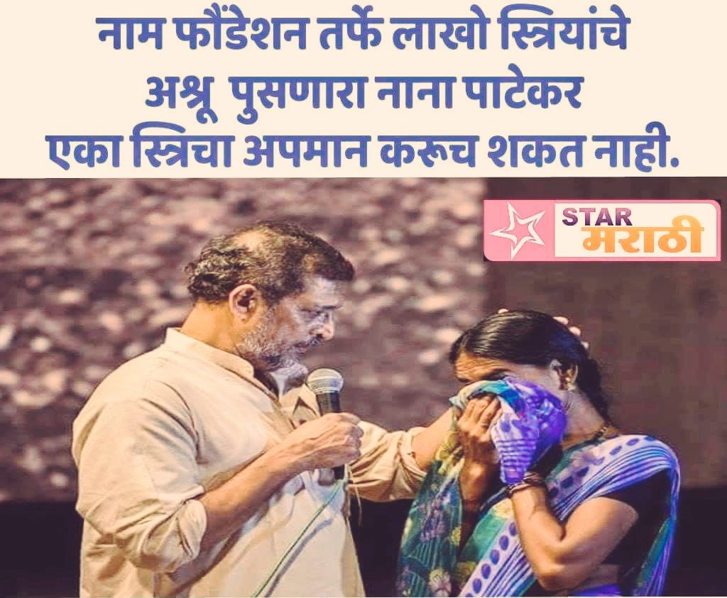 AdityaMankar18's tweet photo. #IStandWithNana
#MeToo https://t.co/HdFTJFpgl0