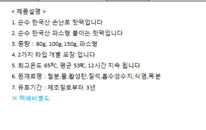 #핫팩 문의
☎ 010  4904 4349

#핫팩추천 #오늘그대를따뜻하게해드리리라 
#야외활동 #캠핑 #겨울레저 #판촉물
#현장근무