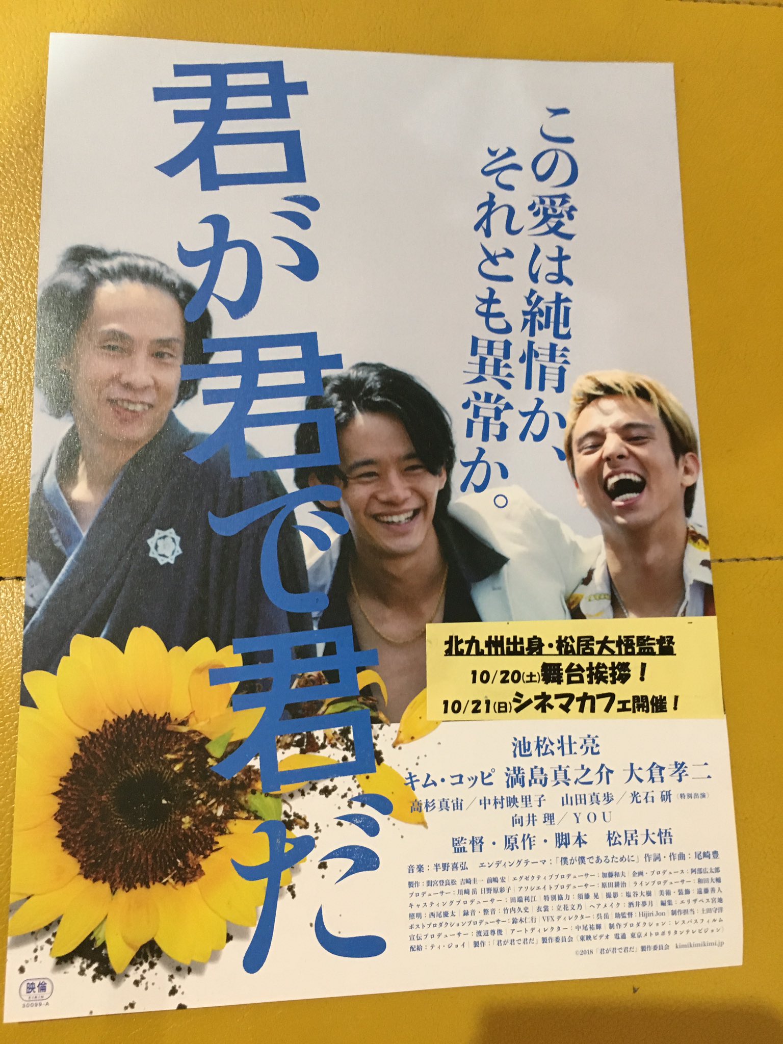 君が君で君だ 松居大悟監督作品DVD