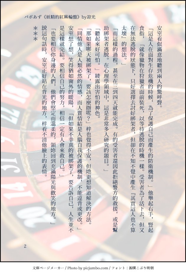 迎光 お祭りよ 笑 中文小說注意 バボあず あむあず 妖精的紅黑輪盤 Ep2 波本先生共4頁 バーボン 波本 エロ怖い 誘拐 主線妄想