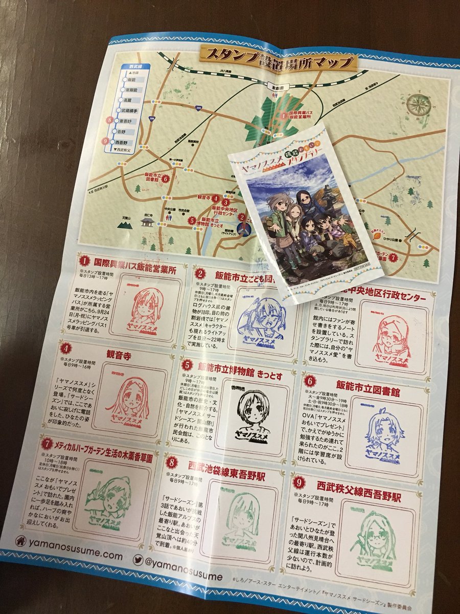 ジ ウ ヤマノススメスタンプラリー 西吾野駅からスタートして無事完走できました 西吾野から東吾野でもう辛かったのに そこから東峠の登りはキツかったな ゆるキャン のゆるくないやつに比べたらかなりゆるふわなのでオススメです ﾟ ﾟ