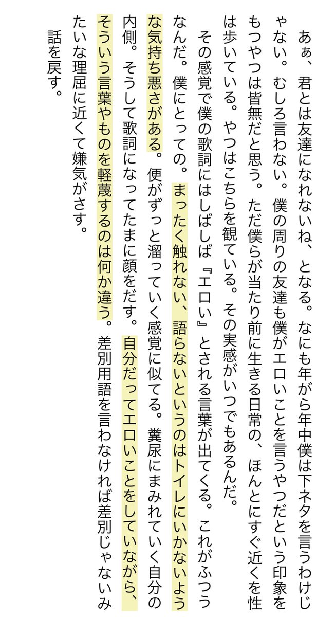 あんちゃ 執筆屋 En Twitter Radwimpsボーカルの野田洋次郎さんの本 日記を書籍化したものなんだけど苦労や葛藤がめちゃくちゃ垣間見える 性に対する考え方とかも共感するしそういう強烈な価値観が歌詞や音楽に現れているんだよなぁ Rad聴く人は読んでほしい あん
