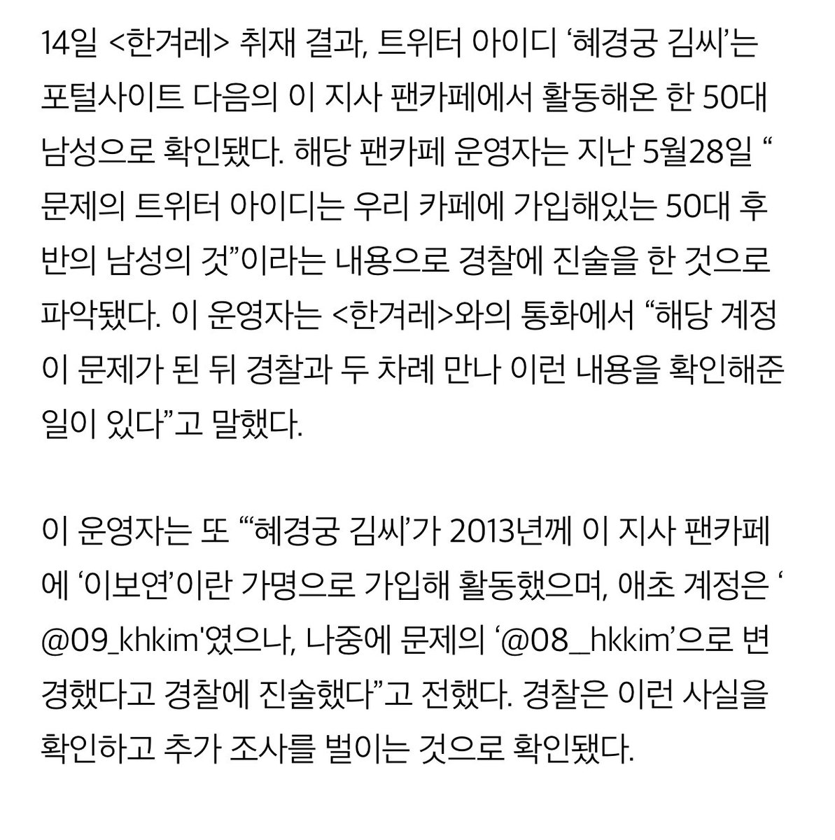 jihyun18728612's tweet image. 어머 ㅅㅂ 경찰이세요? 기사 제목은 트위터가 확인해준거마냥 써놨네 운영자 진술 밖에 없잖아 그게 사실인지 확인한거 없잖아 와 이제 정치질에  판사질이야??