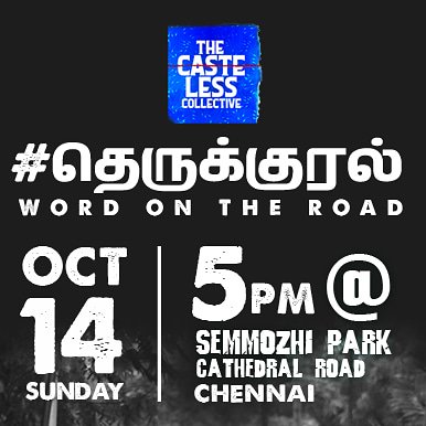 இன்று மாலை 5 மணிக்கு..கதீட்ரல் சாலை, #செம்மொழிப்பூங்கா வில் #TheCastelessCollective வழங்கும் #தெருக்குரல் கானா,ஹிப்ஹாப்,ராக், நாட்டுப்புற இசை என பல்வேறு தனியிசைக் கலைஞர்கள் பங்குபெறுவர். அனைவரும் வருக!!
#கலை_மக்களுக்கானதே அதை மக்களிடமே கொண்டுசெல்வோம் <a href="/beemji/">pa.ranjith</a> <a href="/tcl_collective/">The Casteless Collective</a>
