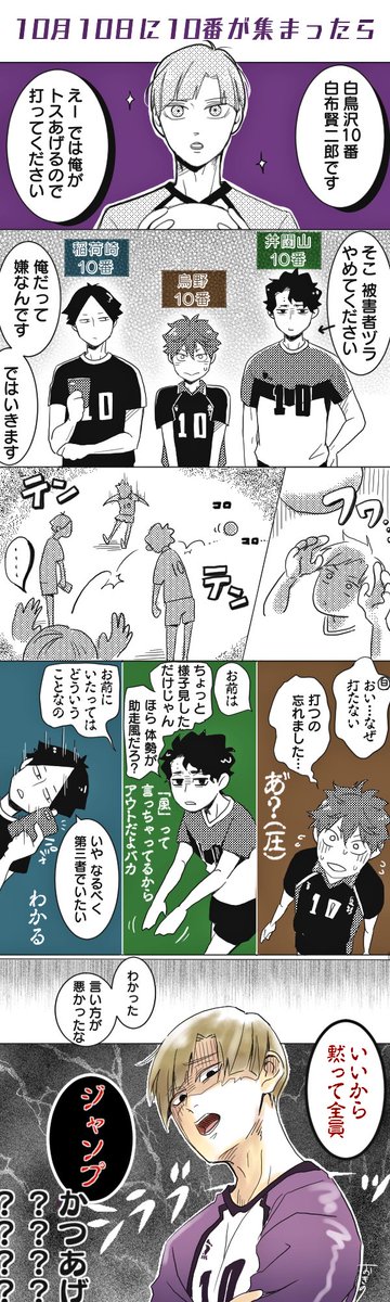 おきの 背番号10の日向 白布 角名 佐久早 10 10に全く間に合わなかった やつ T Co Uhfo2ai7nr Twitter