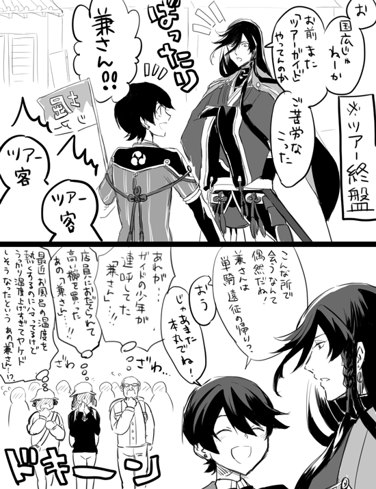 つづき 兼さんに詳しくなったツアー客 