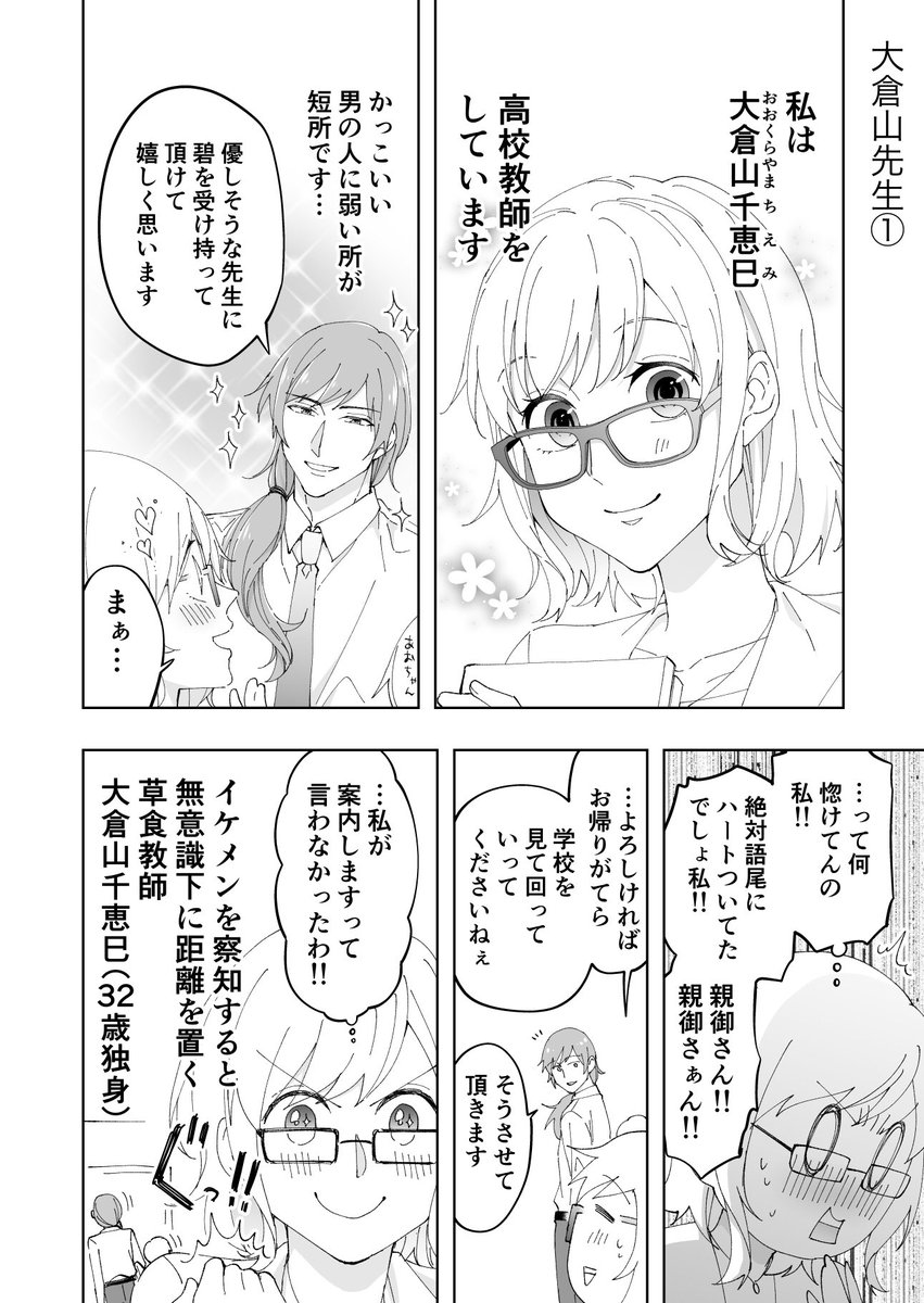 大倉山先生

#あたらしい家族ができました
#あたらしい家族が出来た漫画 