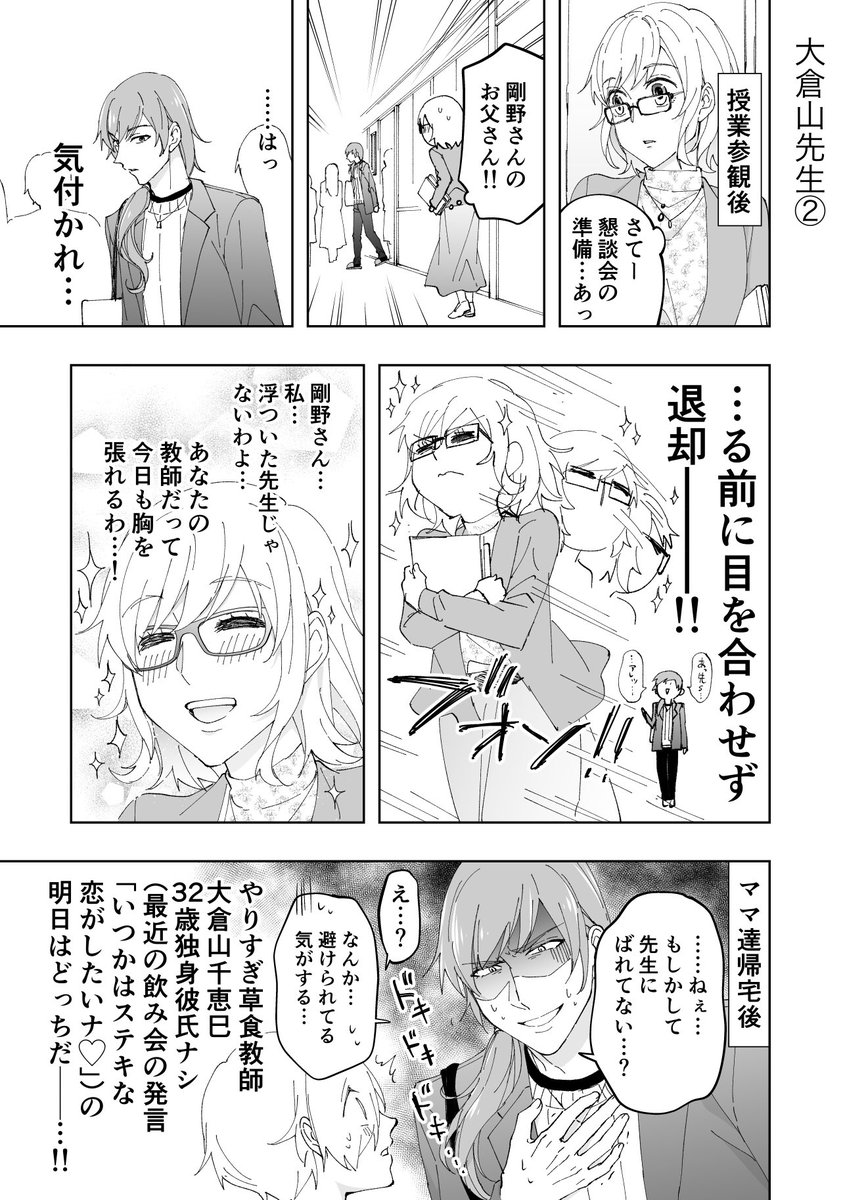 大倉山先生

#あたらしい家族ができました
#あたらしい家族が出来た漫画 