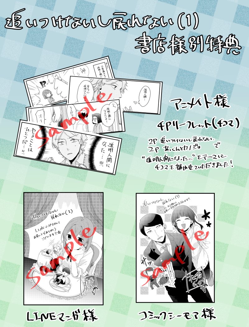 明日１５日発売の追いつけないし戻れない①書店様別特典です！アニメイト様特典の４Ｐリーフレットではあっカノコラボということであっカノの４コマも描かせていただきました?既に置いてくださっている書店様もございますが改めて何卒宜しくお願い… 