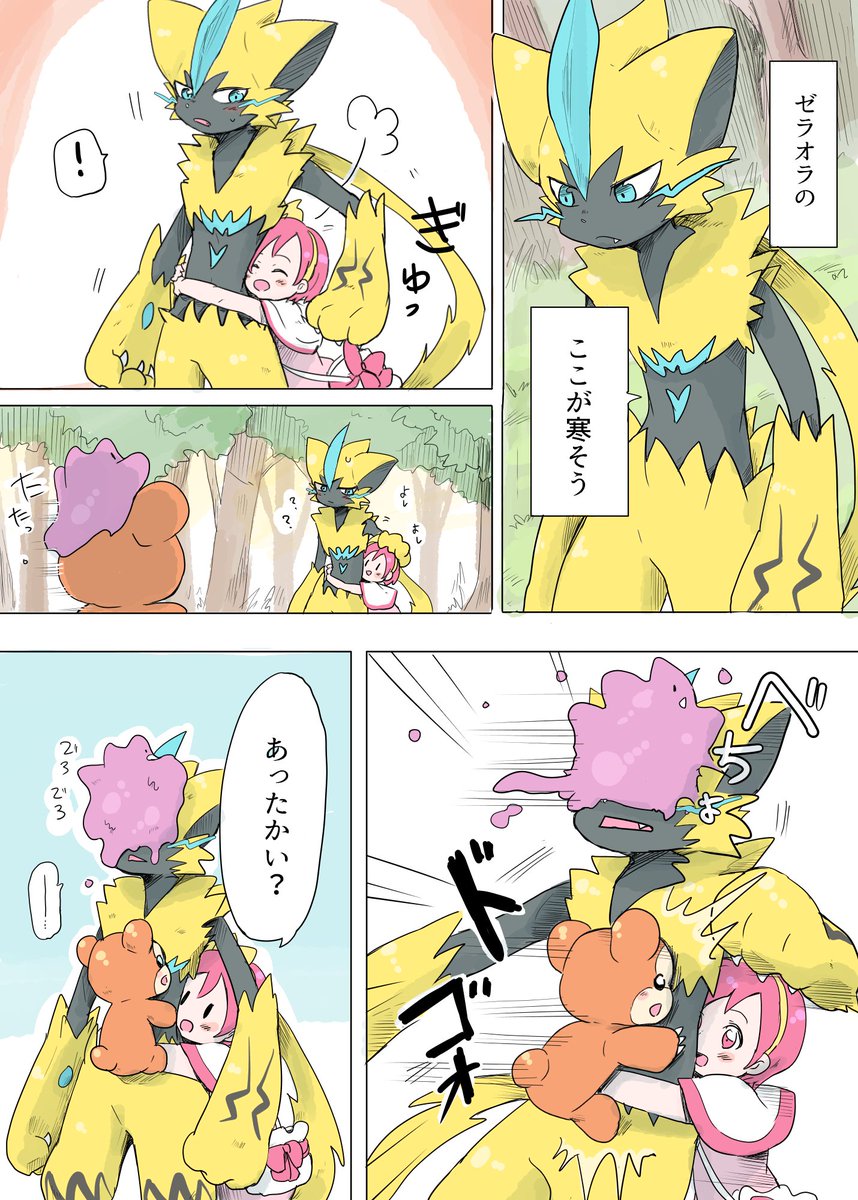 ゼラオラ冬は寒そう 