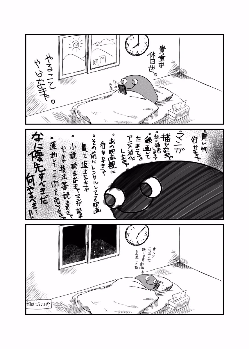 誰しも経験あるはずwww休日にやること多いとこうなるよねwww