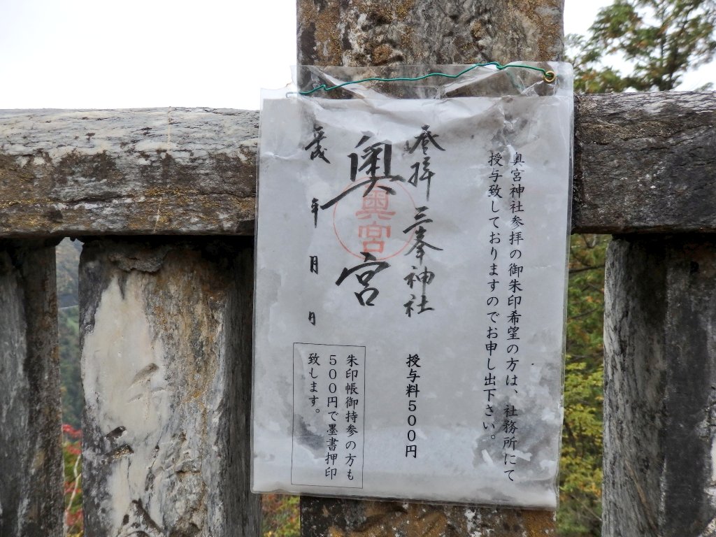 匕 キ イシ夕 三峯神社 奥宮 秩父市 妙法ヶ岳 標高1329m の山頂付近に鎮座する三峯神社の奥宮です 御朱印は 三峯神社の社務所でいただきました 秩父 三峰山 妙法ヶ岳 三峯神社 御朱印 匕 キ イシ夕 三峯神社 奥宮 秩父市 妙法ヶ岳 標高1329m の山頂付近に鎮座する三峯神社の奥宮です 御朱印は 三峯神社の社務所でいただきました 秩父 三峰山 妙法ヶ岳 三峯神社 御朱印