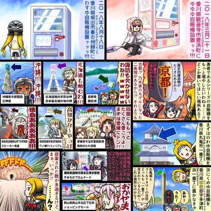 勇者であるシリーズの自販機をもっと増やしたい(画像2枚) 