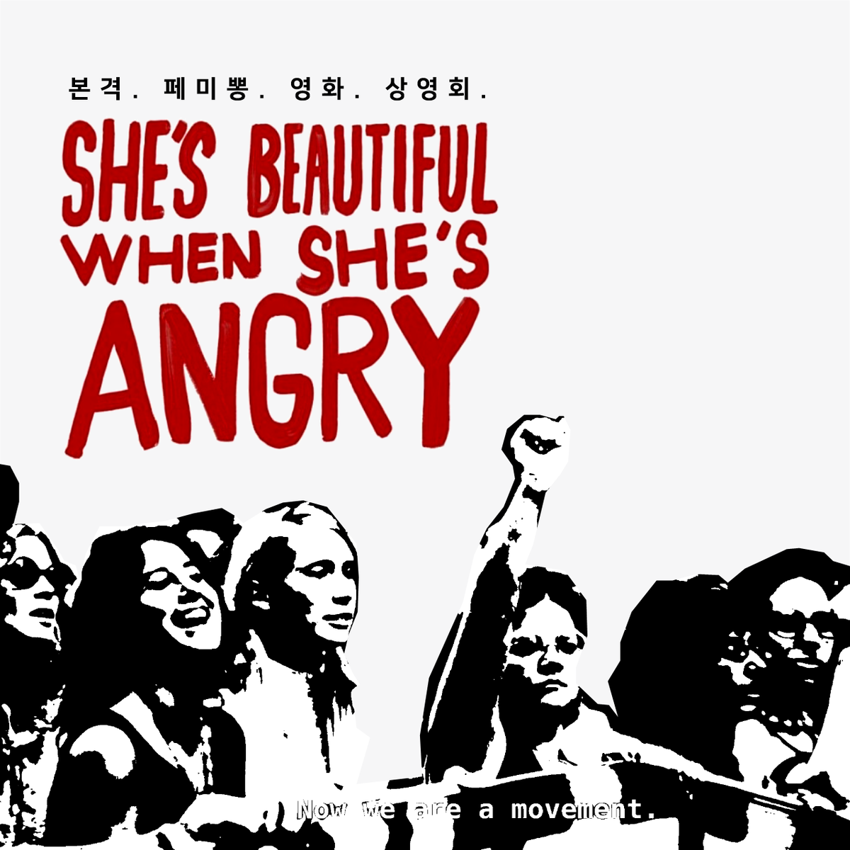 [본격. 페미뽕. 영화. 상영회] <분노할 때 그녀는 아름답다(She’s Beautiful When She’s Angry)> 📽️✊💕 일시: 10월 28일(일) 오후 2시 장소: 성북정보도서관...