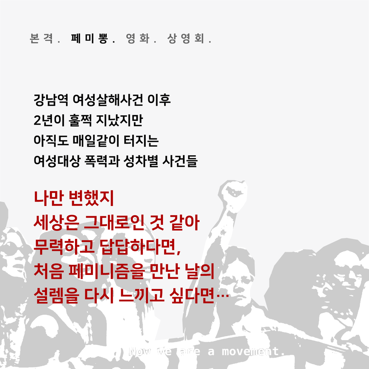 [본격. 페미뽕. 영화. 상영회] <분노할 때 그녀는 아름답다(She’s Beautiful When She’s Angry)> 📽️✊💕 일시: 10월 28일(일) 오후 2시 장소: 성북정보도서관...