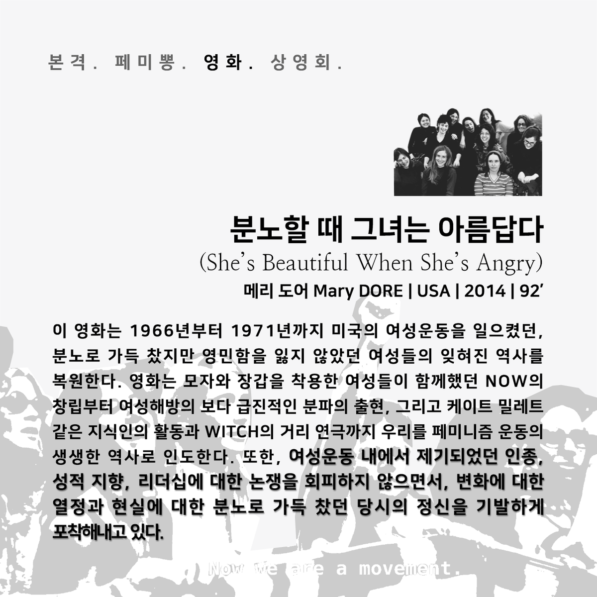 [본격. 페미뽕. 영화. 상영회] <분노할 때 그녀는 아름답다(She’s Beautiful When She’s Angry)> 📽️✊💕 일시: 10월 28일(일) 오후 2시 장소: 성북정보도서관...