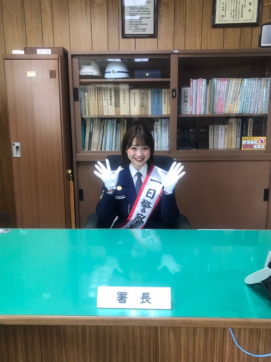 瀬川あやか on Twitter "富良野一日警察署長を勤めさせていただきました。警察官の格好をした子供たちと一緒