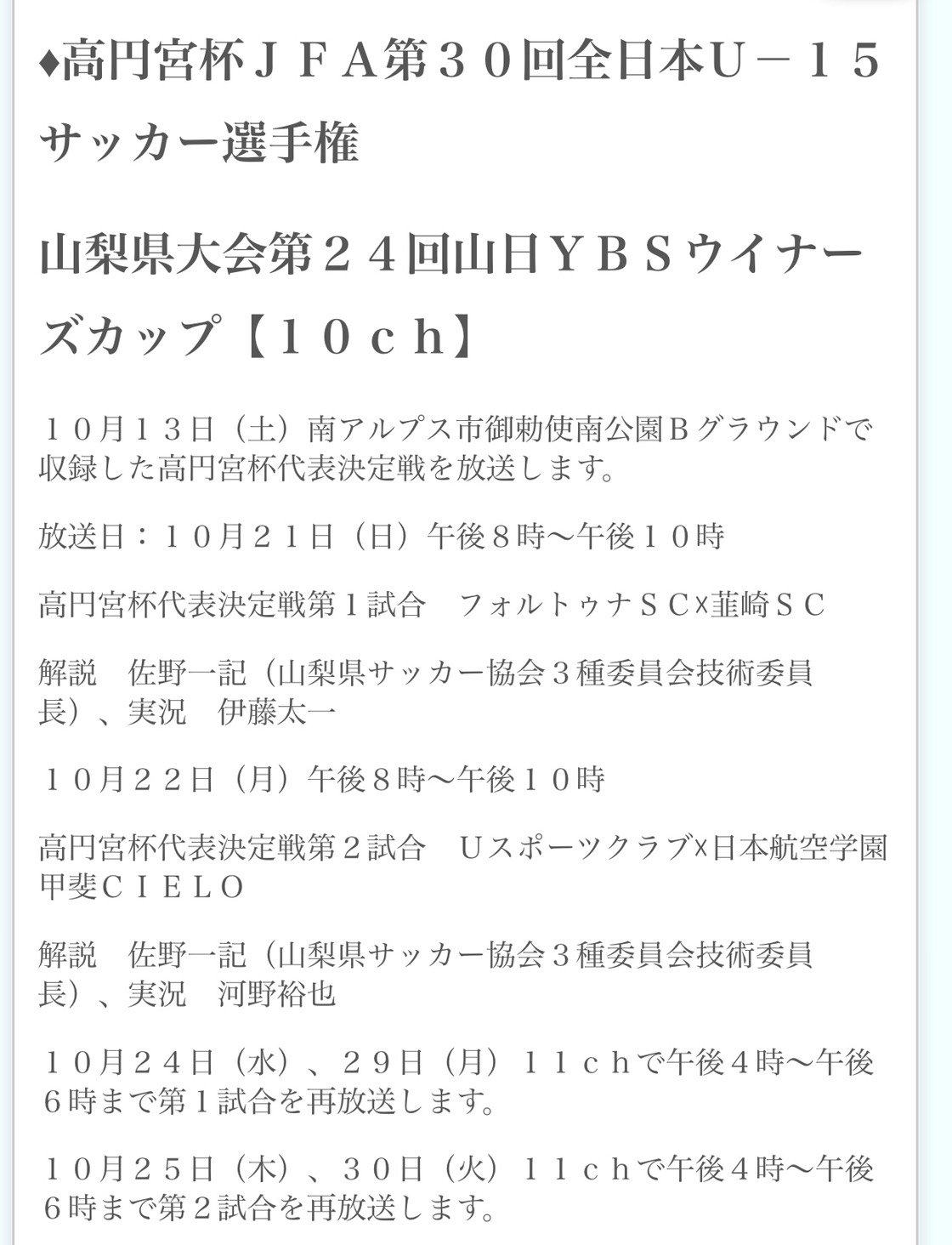 山梨県サッカー3種 Joerydxgnxmqi Twitter