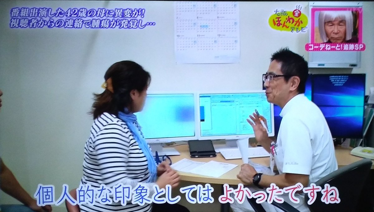 大阪ほんわかテレビ 番組の変身企画に出演 視聴者から匿名で 甲状腺が腫れているので至急病院へ との指摘 スタッフが本人に伝え受診したらガンが発覚 Togetter 大阪ほんわかテレビ 番組の変身企画に出演 視聴者から匿名で 甲状腺が腫れているので至急病院へ との指摘 スタッフが本人に伝え受診したらガンが発覚 Togetter