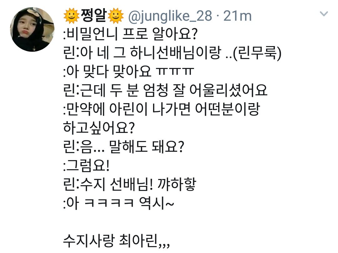 sgtottersberg's tweet photo. Fan: Do you know the show Secret Unnie?
AR: Ah yes, Hani sunbaenim.. *pouts* but the two of them (Hani &amp; Yoojung) suit each other well
Fan: If you could go on Secret Unnie who would you want to appear with?
AR: Can I say?
Fan: Of course!
AR: Suzy sunbaenim! Kyahahah https://t.co/E3BdceanVj