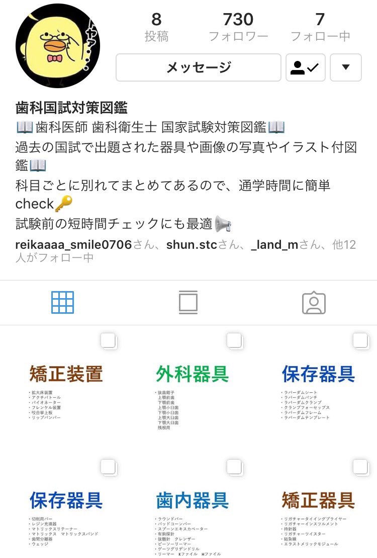 歯科衛生士のための一問一答 A Twitter 公式 Instagram 歯科医師 歯科衛生士の国試対策図鑑 過去の国試で出題された器具や画像のイラスト付図鑑 項目ごとに分かれてまとめてあるので 通学時間に簡単check 今すぐフォロー T Co Qnn8z4mts8