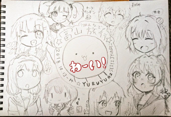 ゆるゆり聖地巡礼の寄せ書き!!
しました!! 