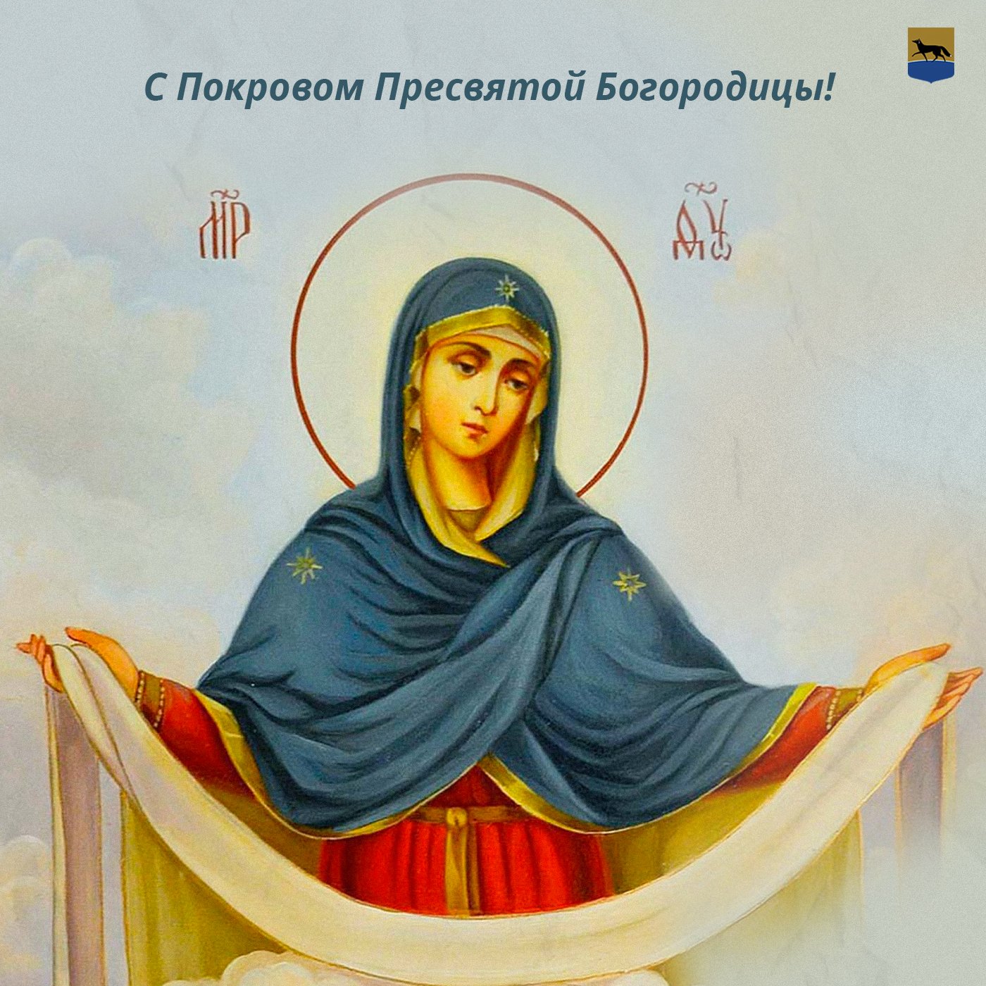 поздравить монахиню с покровом чем носить