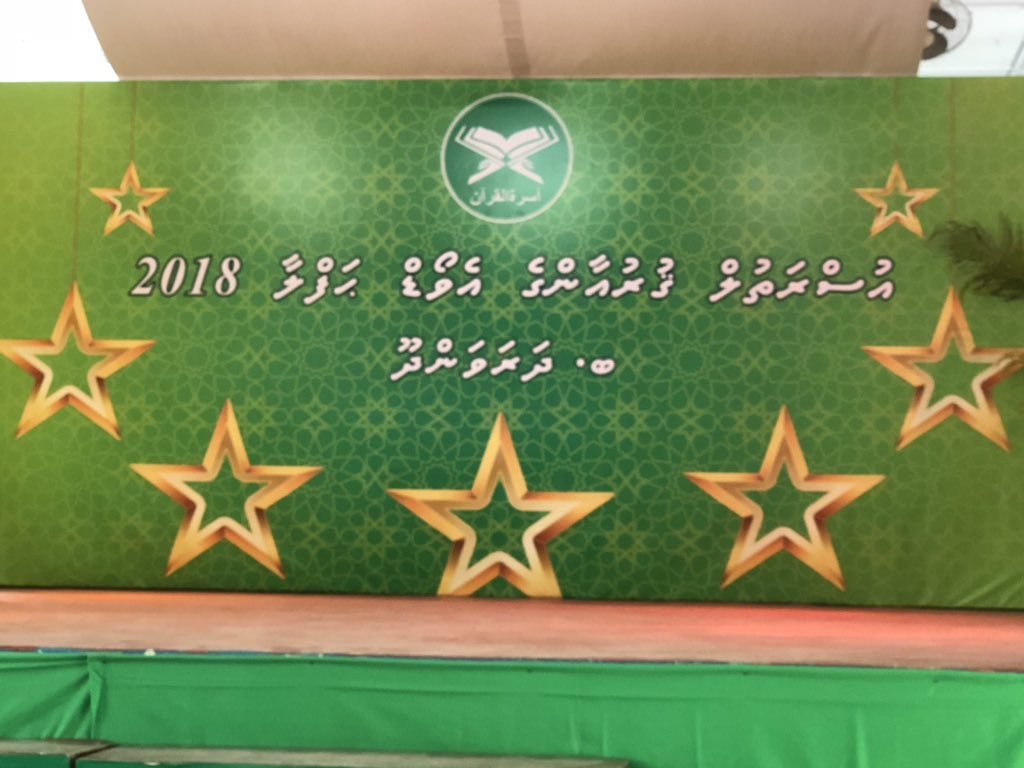 aliramyz's tweet photo. B.Dharavandhoo, Usrath Al-Quran ge award dhinumuge haflaa ah Alhugandah dhauwath dhevveethee e class ge enmehai hinguntherinnah varah bodah shukuru dhannavan. 

Jazaakumullah khairan. https://t.co/roQPzgRBQC