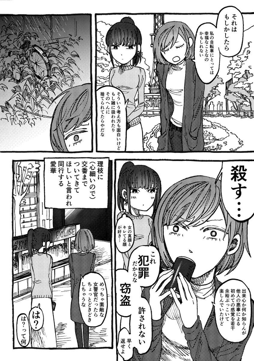 自転車 