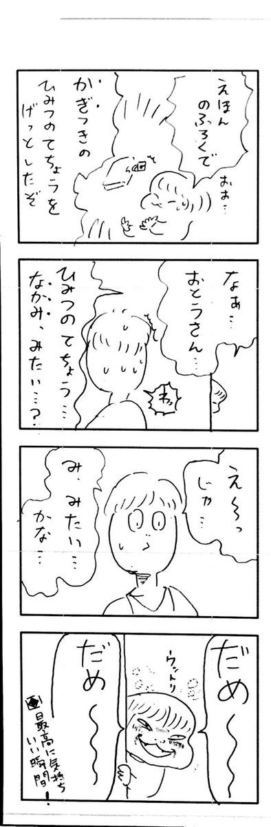 こももまんが552 