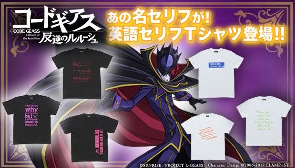 プレミアムバンダイ 公式 コードギアス 反逆のルルーシュ の英語セリフtシャツは明日10 15 月 23時ご予約締切 ルルーシュ ゼロ スザク C C カレン ジェレミア の全6種をご用意 セリフはフォントや配置にもこだわりました