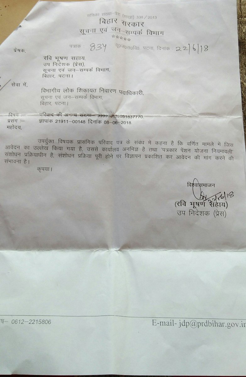 Hon'ble CM @NitishKumar, please look at the plight of #85YearsOld #Journalist not received a penny in #Pension for last 21 years since the letter issued from concerned deptt included herewith.Please help.@CMOBihar