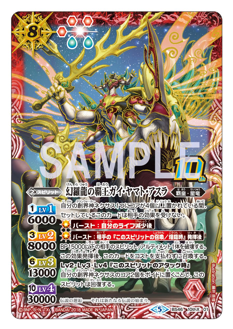 バトルスピリッツ Bs46すごいカード紹介 バースト条件が2つあるスピリット さらに創界神ネクサス1つの上にコアが4個以上置かれていればセット中に効果を受けなくなる 発動しやすい バースト として 様々なデッキに採用が見込める T Co