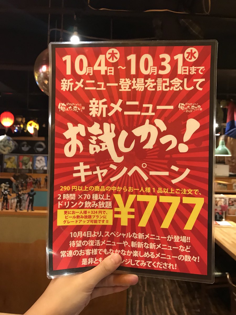 いざこい八王子 いざこい八王子