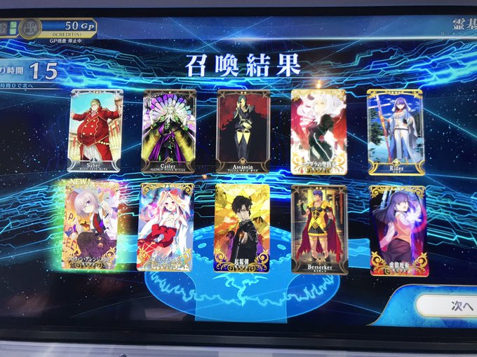 Fgoのトレンドタイムライン ページ71 Fatego トレンディソーシャルゲームス