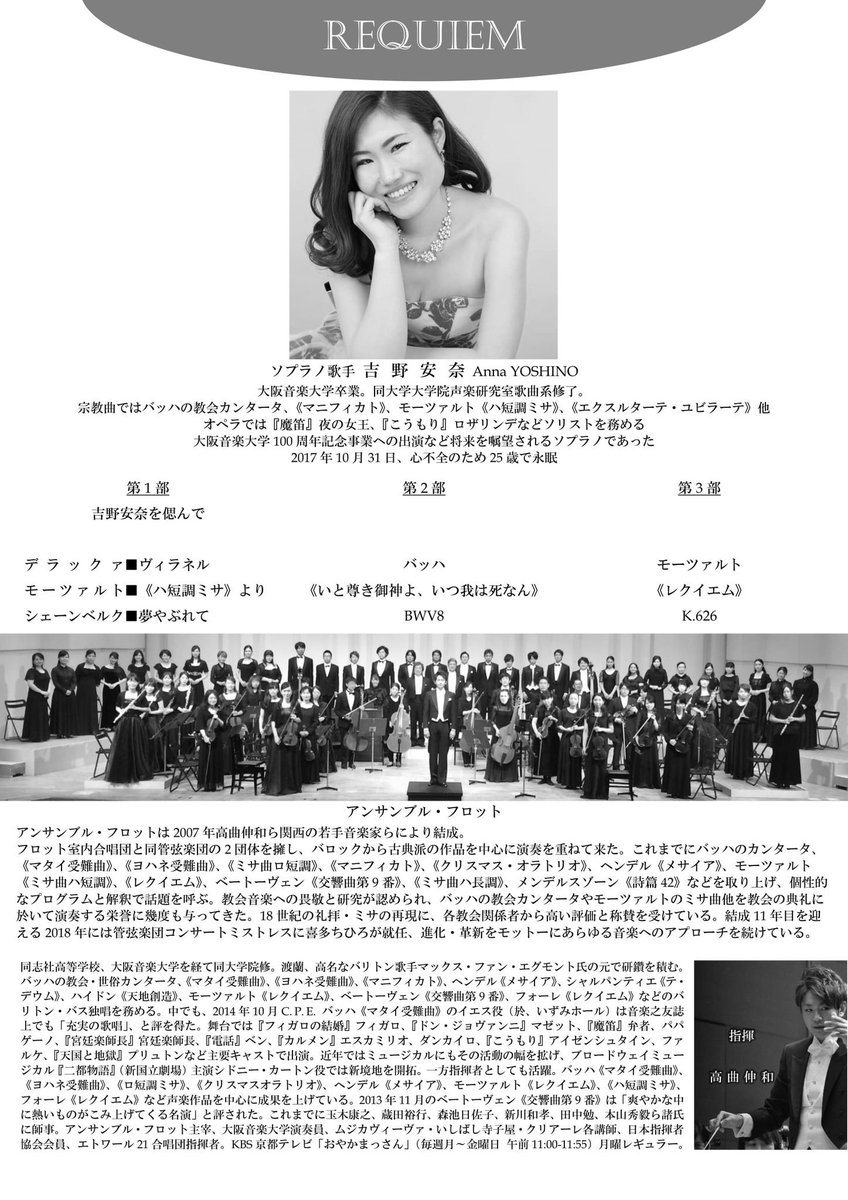noble_figure's tweet photo. 大切な大切な演奏会です。
10月31日(水)19:00
豊中市立文化芸術センター

吉野安奈追悼特別演奏会
アンサンブル・フロット第19回定期演奏会

モーツァルト《レクイエム》ほか

皆様のご来場、心からお待ち申し上げております。 https://t.co/lbCzfmq4wV