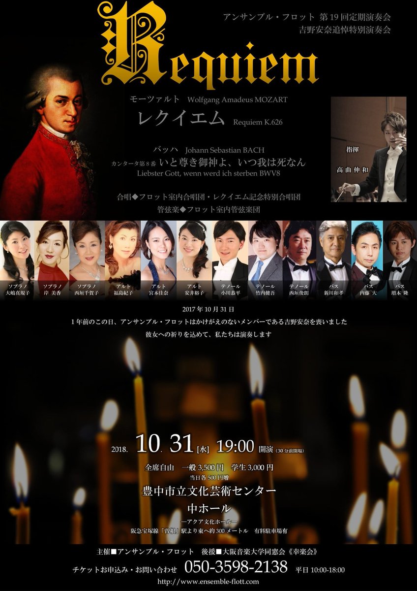 noble_figure's tweet photo. 大切な大切な演奏会です。
10月31日(水)19:00
豊中市立文化芸術センター

吉野安奈追悼特別演奏会
アンサンブル・フロット第19回定期演奏会

モーツァルト《レクイエム》ほか

皆様のご来場、心からお待ち申し上げております。 https://t.co/lbCzfmq4wV