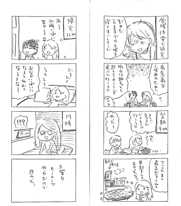 働く私の土曜日の漫画 