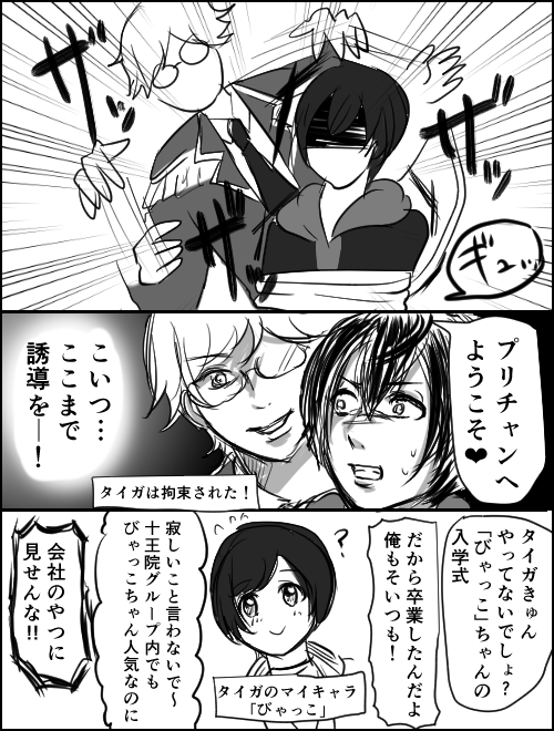 プリチャンデビューするタイガとカケルの漫画(青葉のくだりは友人がネタ提供) 