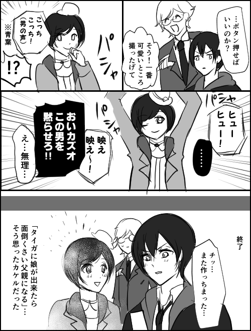 プリチャンデビューするタイガとカケルの漫画(青葉のくだりは友人がネタ提供) 