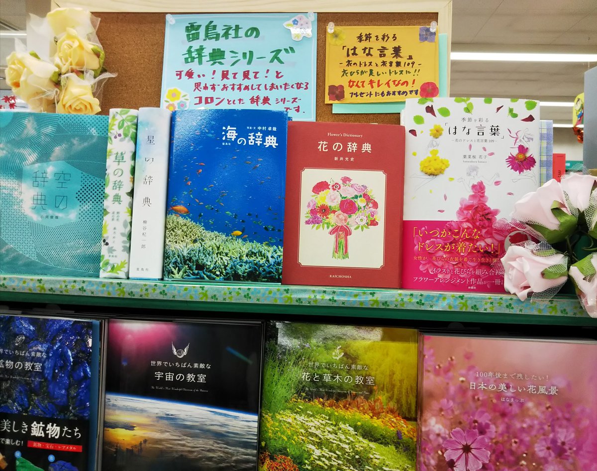Super Kabos 鯖江店 本日の気になる１冊 葉菜桜 花子さん 季節を彩る はな言葉 扶桑社 イラスト と花びらを組み合わせたフラワーアレンジメント作品 お花のドレスがとっても可愛くて綺麗です 花言葉にドキッとします プレゼントにいかがでしょう