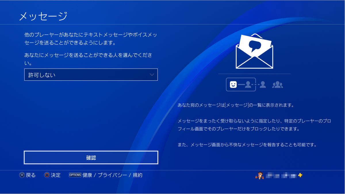 Ps4 特定の文字列のメッセージを受け取るとクラッシュする事案が多数発生しているらしい 対処法はあるようなのでやってみて Togetter