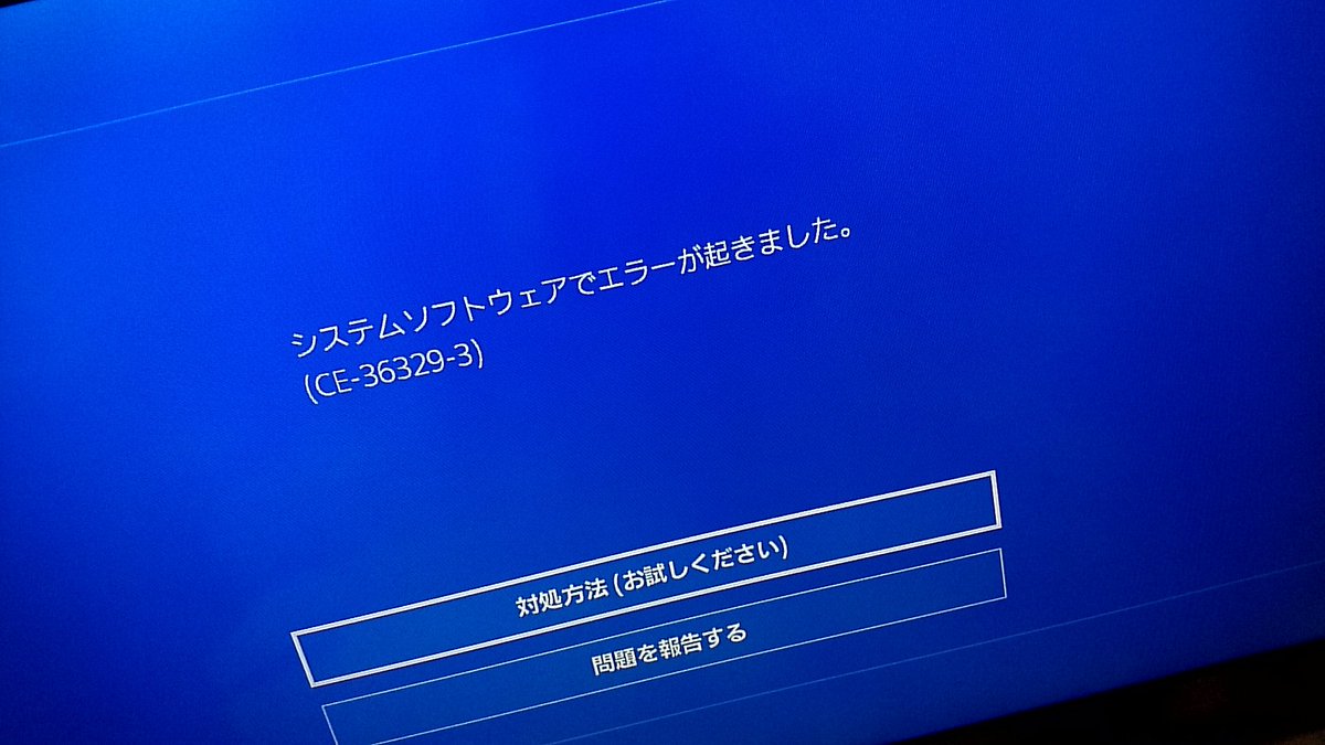 Ps4 特定の文字列のメッセージを受け取るとクラッシュする事案が多数発生しているらしい 対処法はあるようなのでやってみて Togetter