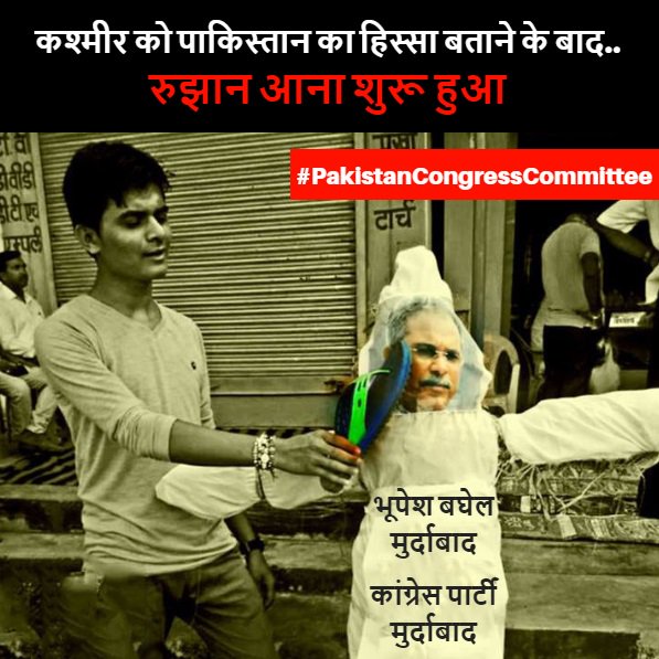 RamanSinghFans's tweet photo. CD वाले भूपेश की मति मारी गई है. अब छत्तीसगढ़ की जनता इस देशद्रोही मानसिकता वाली पार्टी को सबक जरुर सिखाएगी. #PakistanCongressCommittee
@Bhupesh_Baghel @INCChhattisgarh @rahulkanwal @kumarmanish9 @amitmalviya @plkalpesh @DrCharandas @VIKASVIVEKANAND https://t.co/jbdemwxKkb