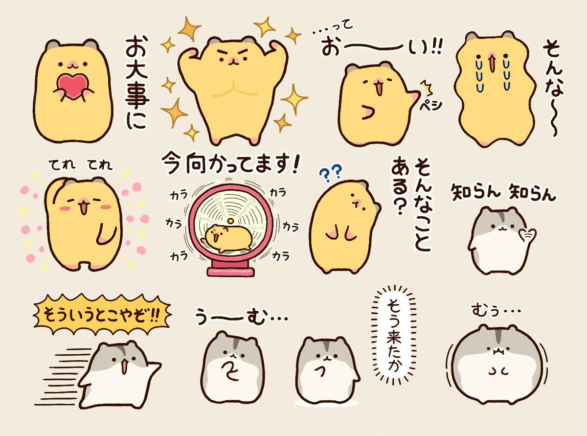 「ハムちゃんのスタンプ2」発売でーす!
第二弾は日常で使える、使いやすさ重視に仕上げました
ハムちゃん好きな方は要チェック!!
https://t.co/OYEVlYqRIk 