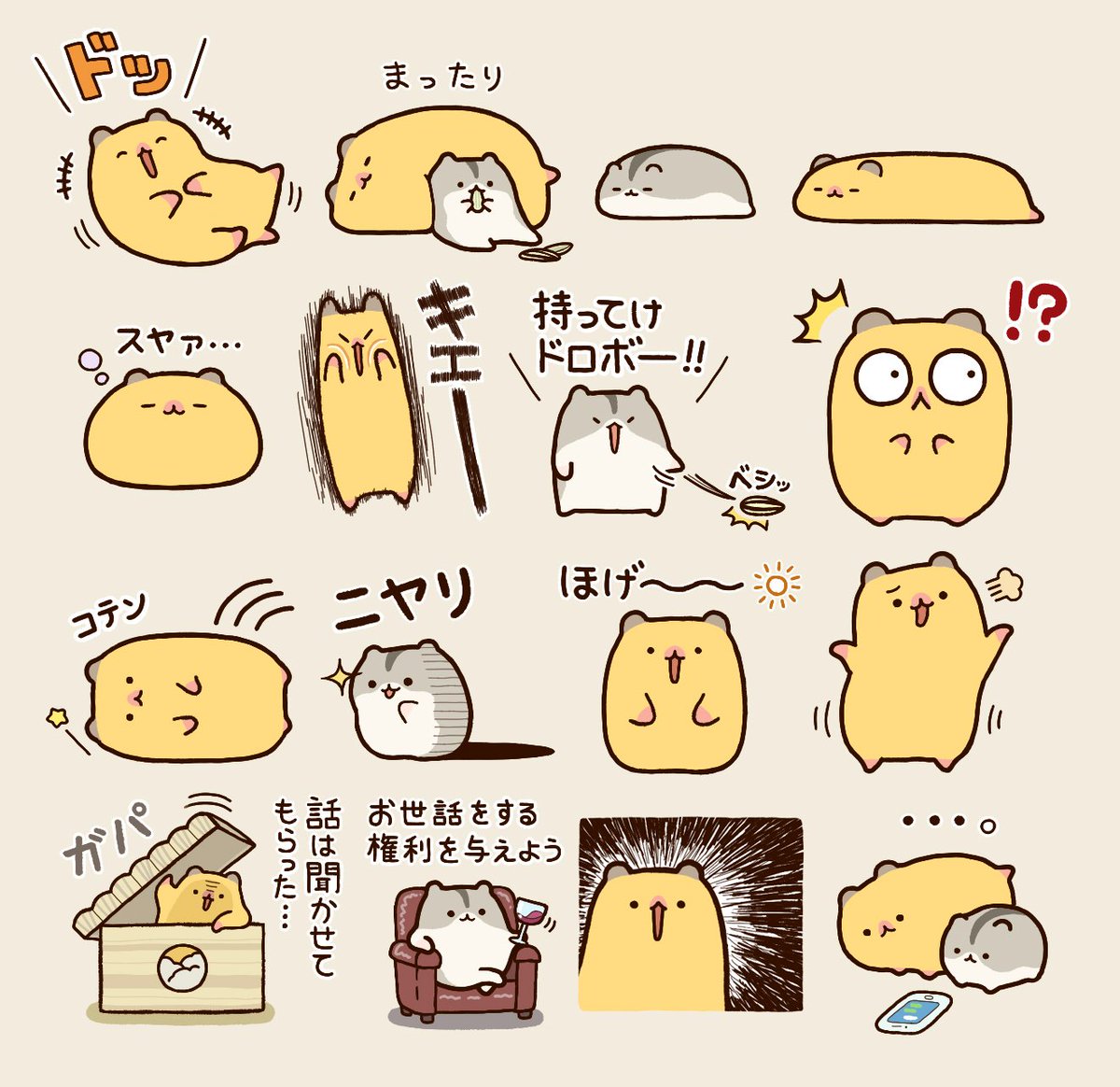 「ハムちゃんのスタンプ2」発売でーす!
第二弾は日常で使える、使いやすさ重視に仕上げました
ハムちゃん好きな方は要チェック!!
https://t.co/OYEVlYqRIk 