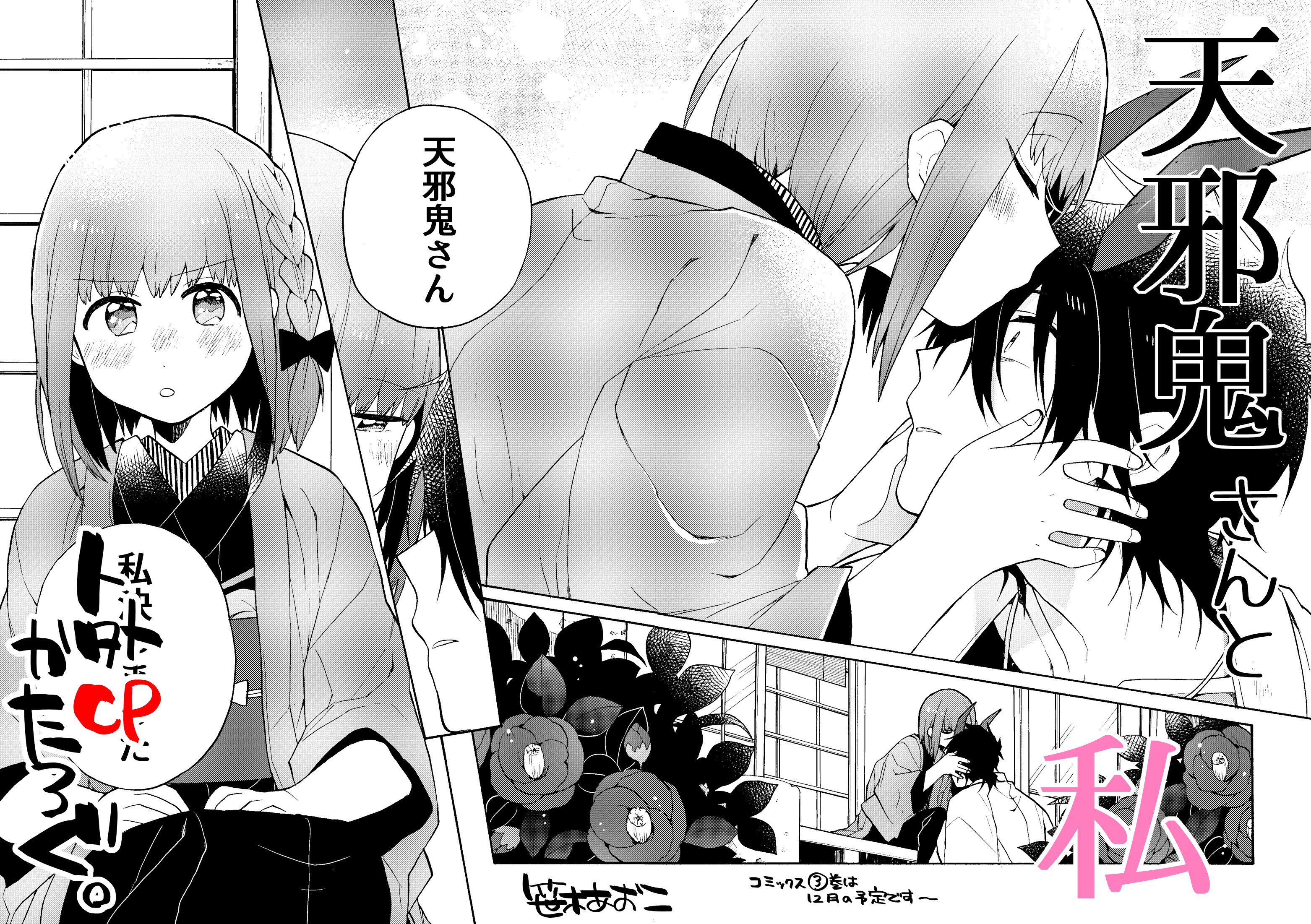 笹木あおこ 10月15日発売のコミックジーンに 人外cpかたろぐ 最新話載ってます 久しぶりの天邪鬼と三月メインの話です ちょこちょこ出てくる二人だからあんまり久しぶりな気がしてなかったけど どうぞよしなに T Co Niyxwp4zgc Twitter