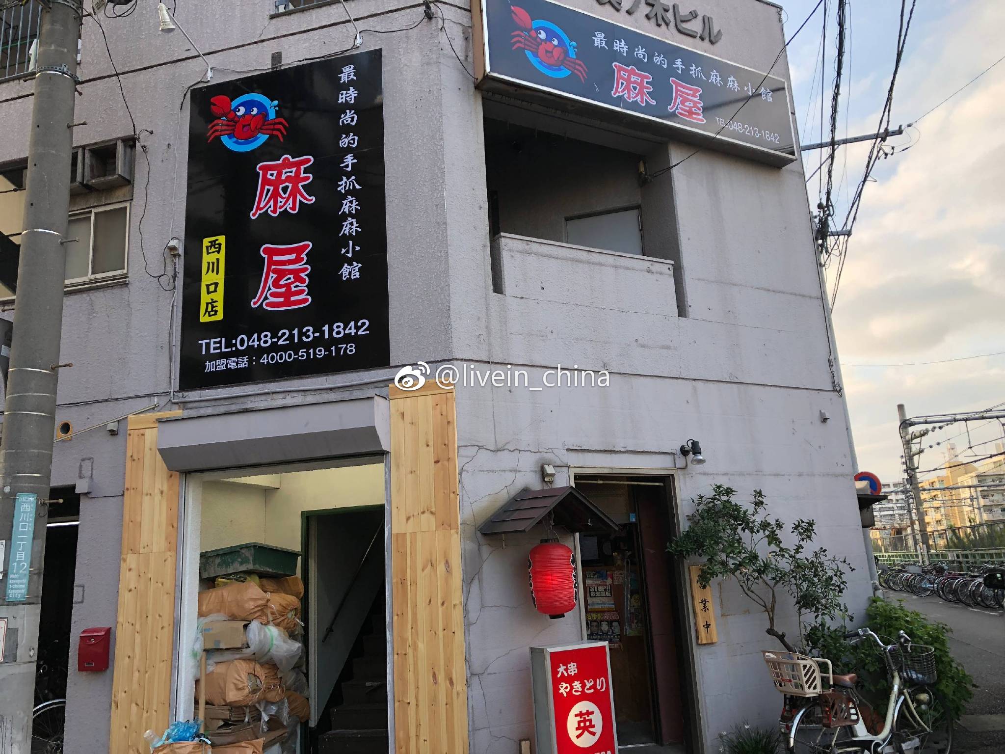 中国住み またエモい店工事中 お店の電話番号は川口の市外局番 048 チェーン店加盟のお問い合わせは中国のフリーダイヤル 400 笑 そう言えば 手抓海鲜 麻屋 ってときどき見るね ここわ中国 西川口投稿おじさん T Co Ggdygnu7mt Twitter 中国住み またエモい店工事中 お店の電話番号は川口の市外局番 048 チェーン店加盟のお問い合わせは中国のフリーダイヤル 400 笑 そう言えば 手抓海鲜 麻屋 ってときどき見るね ここわ中国 西川口投稿おじさん T Co Ggdygnu7mt Twitter