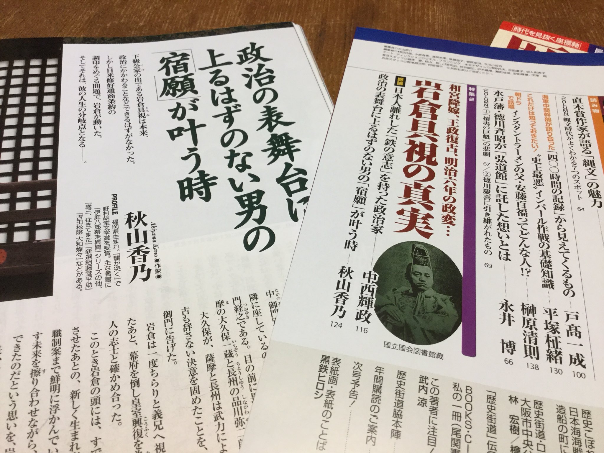 アリラン太郎 特集2は 深山の桜 の神家正成先生が初の時代ものと思われぬ完成度の短編 明治の石 で活写した岩倉具視 男の雌伏を描かせたら当代一流の秋山香乃先生 野村胡堂文学賞が健筆をお振るいでいらっしゃる 他にも 牟田口廉也あり安藤百福あり アリラン太郎 特集2は 深山の桜 の神家正成先生が初の時代ものと思われぬ完成度の短編 明治の石 で活写した岩倉具視 男の雌伏を描かせたら当代一流の秋山香乃先生 野村胡堂文学賞が健筆をお振るいでいらっしゃる 他にも 牟田口廉也あり安藤百福あり