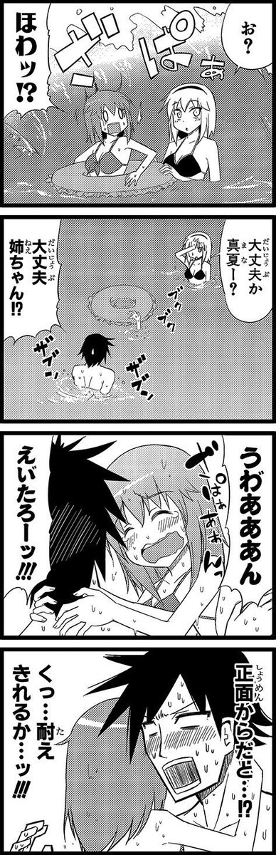 ヘタレ姉。「海と水着と姉」④ 